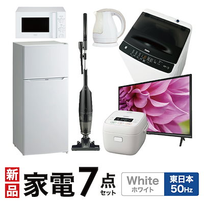 100 ％品質保証 530取付無料！高性能シンプルホワイト冷蔵庫洗濯機電子 