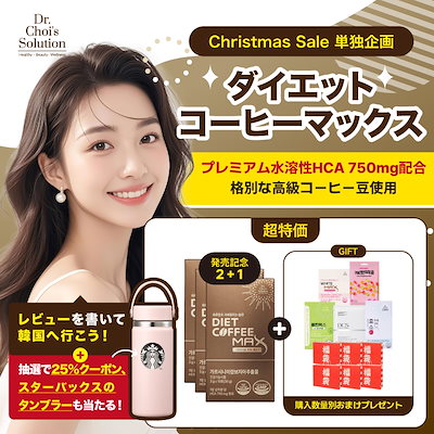 Qoo10] Dr.Chois Solution [3個セット(2＋1)]ダイエット コー : ダイエット