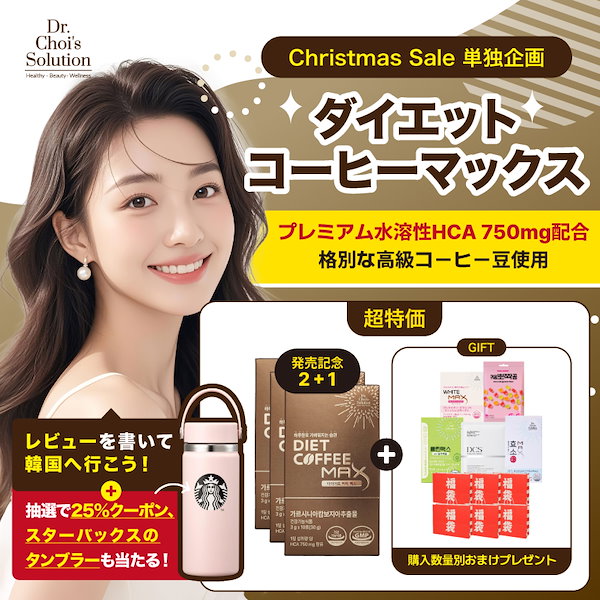 Qoo10] Dr.Chois Solution [3個セット(2＋1)]ダイエット コー