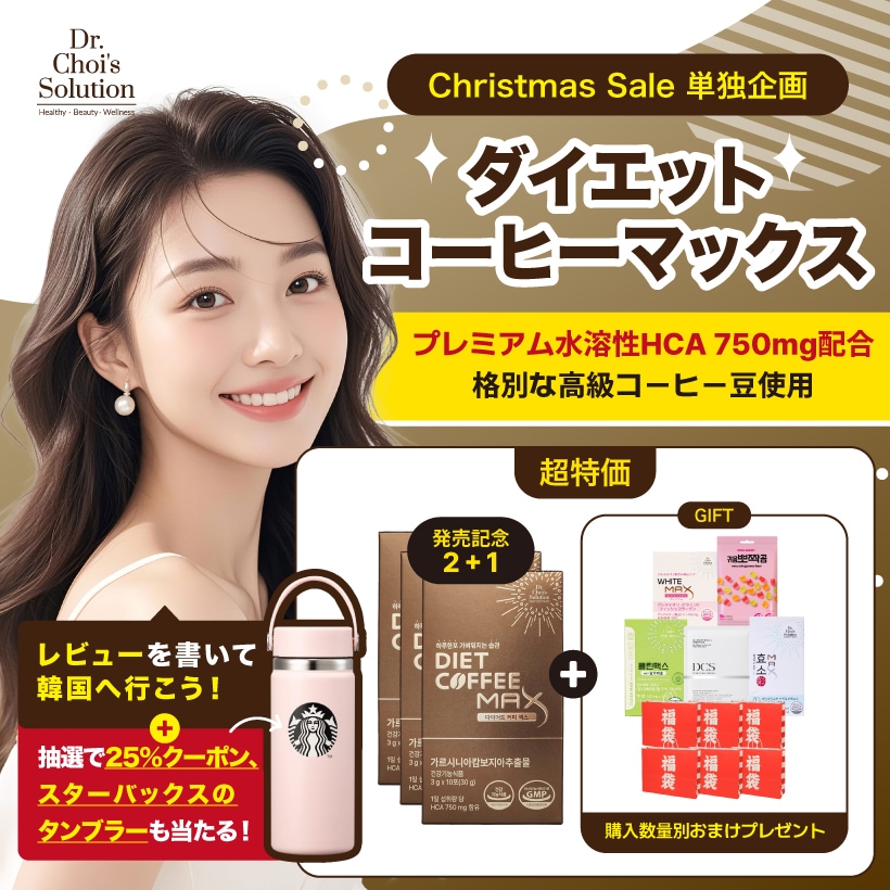 Qoo10] Dr.Chois Solution [3個セット(2＋1)]ダイエット コー : ダイエット