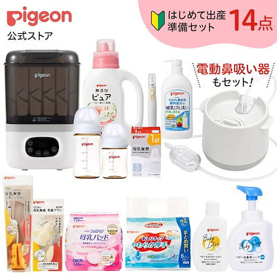 はじめて出産準備セット(スチーム除菌 乾燥器 ポチ...のサムネイル