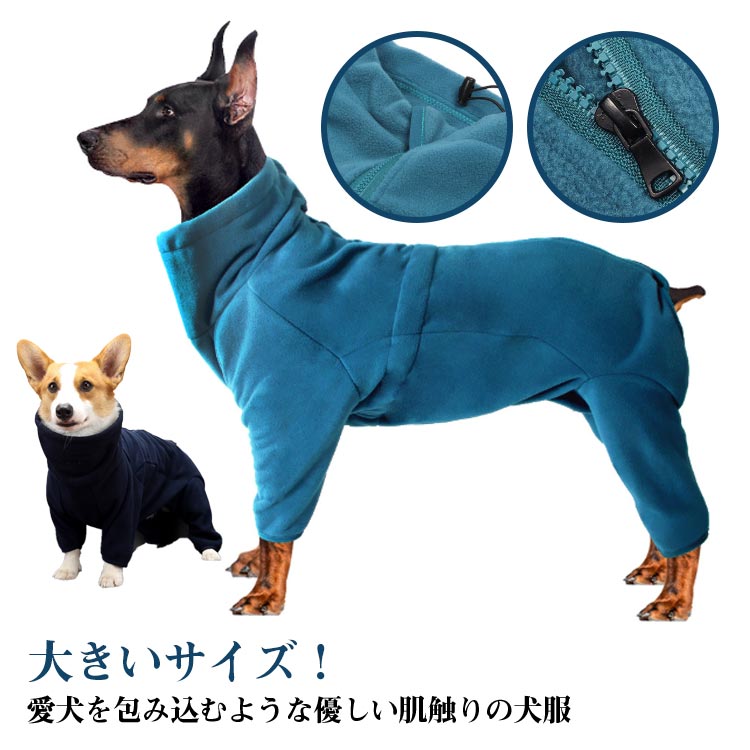 つなぎ ジャンパー 大型犬 コート パーカー ジャケット 4本足 春秋 フリース スウェット トレーナー ドッグウェア ペットウエア