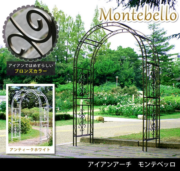 ガーデンアーチ 幅137cm 高さ213cm ブロンズ ホワイト 薔薇 つる植物 アンティーク調 屋外用 ガーデニング 園芸 装飾 アーチ型フェンス