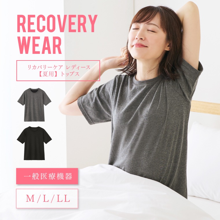 【一般医療機器】リカバリーケア レディース 半袖シャツ Tシャツ トップス 春夏用 Uネック リカバリーウェア ルームウェア 部屋着 リラックスウェア パジャマ 疲れ だるさ 疲労回復 肩こり 腰痛