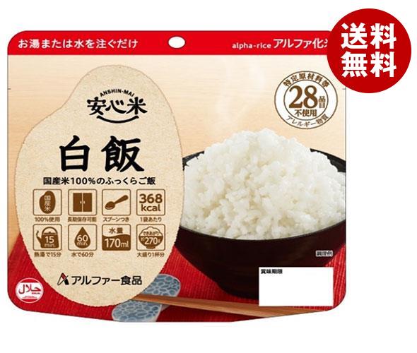 アルファー食品 安心米 白飯 100g＊15袋入＊(2ケース)