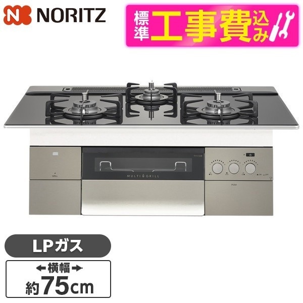 N3S15PWASSTEC-LP 標準設置工事セット PROGRE [ビルトインガスコンロ(プロパンガス用両側強火力幅75cm)]