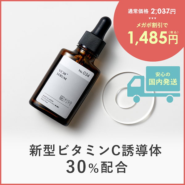 Qoo10] KISO 【18%OFF】新型 ビタミンC誘導体