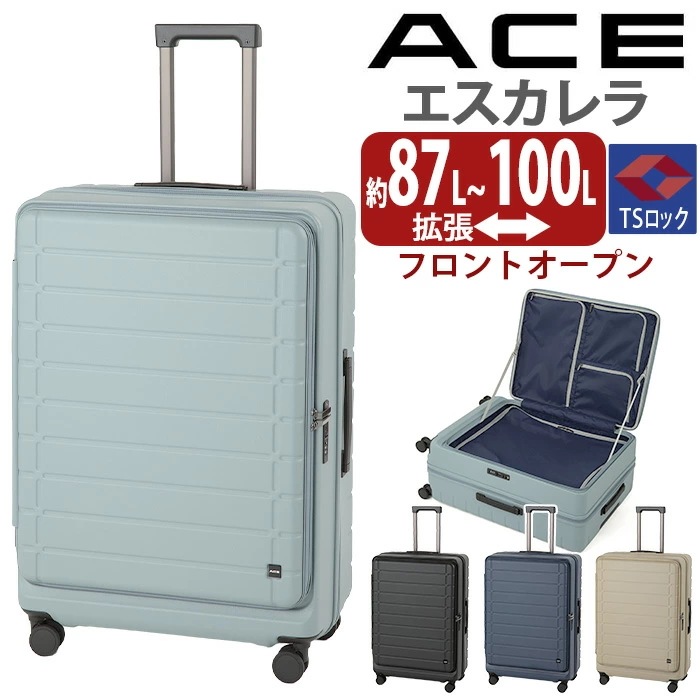 【SALE】 スーツケース エスカレラ フロントオープン キャリーバッグ ハードケース エキスパンダブル 旅行 長期 87～100L Lサイズ 8輪 TS 出張 長期 合宿 留学 05653