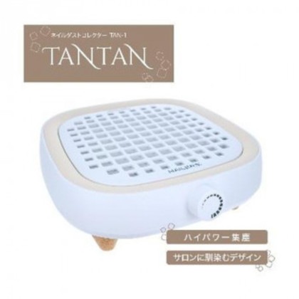 NAILERS ネイルダストコレクター TANTAN TAN-1