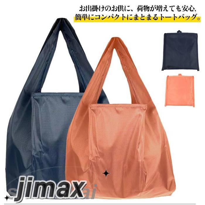 即納 エコバッグ 折りたたみ 2枚セット 大容量 MLサイズ 折り畳み コンパクト 買い物バッグ おしゃれ マチ 小さい 軽量 シンプル 無地 サブバッグ ショッピングバッグ レジ袋 お祝い返し 手さ