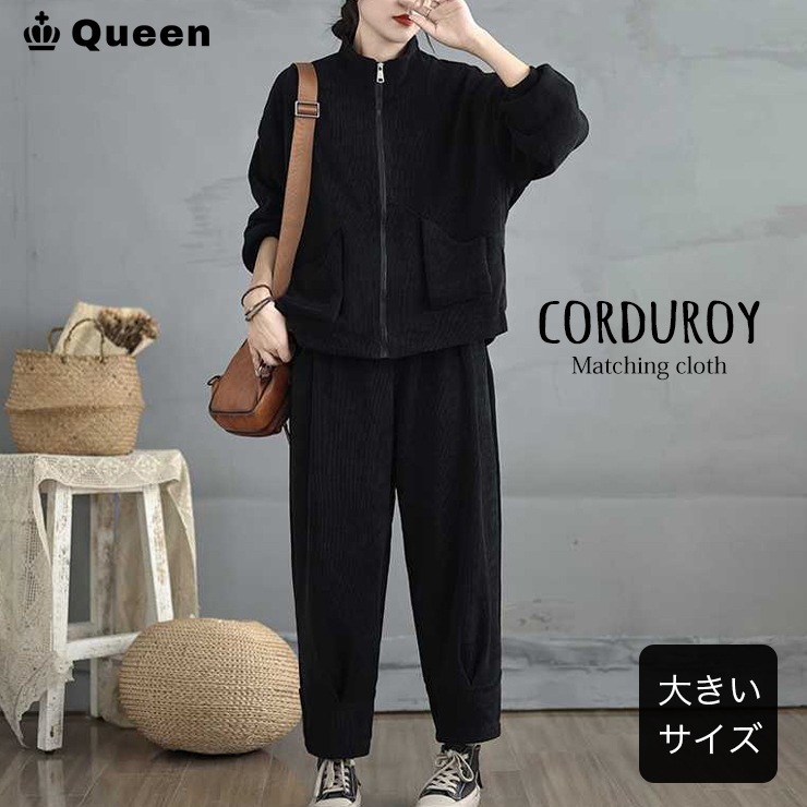 大きいサイズ レディース セットアップ ジャケット パンツ ブルゾン テーパード 上下セット 長袖 冬 LL 3L 4L 5L 6L ブラック