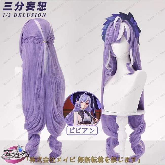 三分妄想　ゼンレスゾーンゼロ　コスプレ　ビビアン　ウィッグ