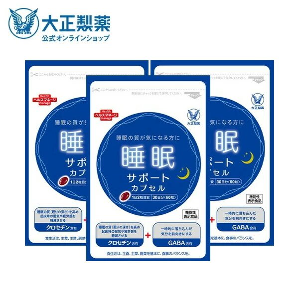 大正製薬 睡眠サポートカプセル 30日分（60粒）GABA - その他