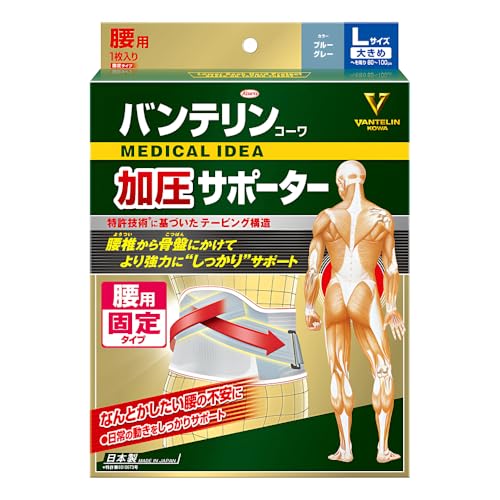 加圧サポーター 腰用固定タイプ 大きめ/Lサイズ(へそ周り 80~100cm) ブルーグレー