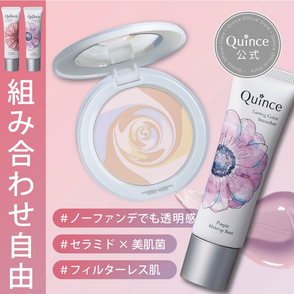 Qoo10] Quince 【フェイスパウダー 化粧下地 セット】 : キット