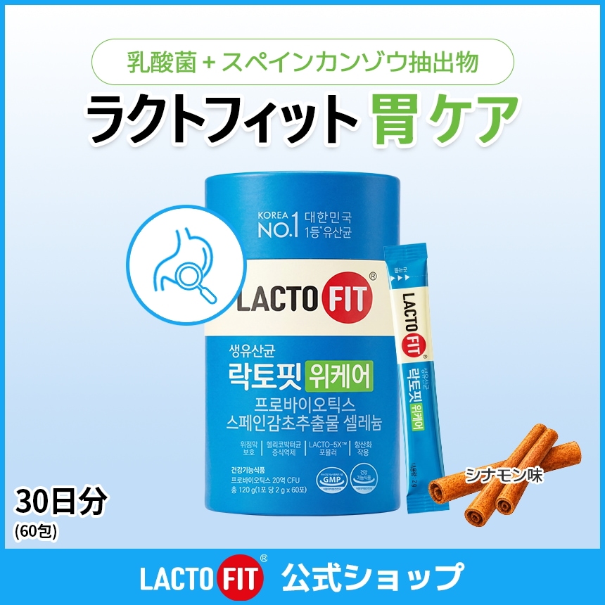Qoo10] ラクトフィット 【LACTOFIT公式】 ラクトフィット