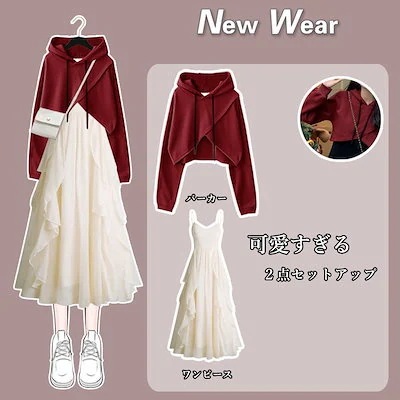 無地不規則パーカー＋Aラインキャミワンピースセット今日は30パーセント