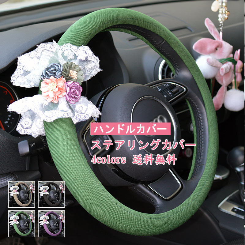 ハンドルカバー ステアリングカバー sサイズ 涼感 亜麻 通気性車用品 バイク用品 車用品