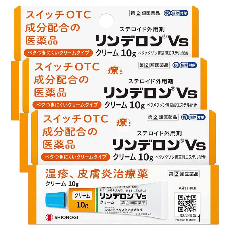 【第(2)類医薬品】リンデロンVsクリーム10g×3個セット(セルフメディケーション税制対象)