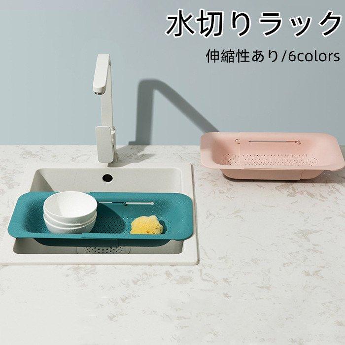 省スペース 水切りラック キッチンアクセサリー 伸縮式 省スペース 水切りラック キッチンアクセサリー 伸縮式 楽天市場