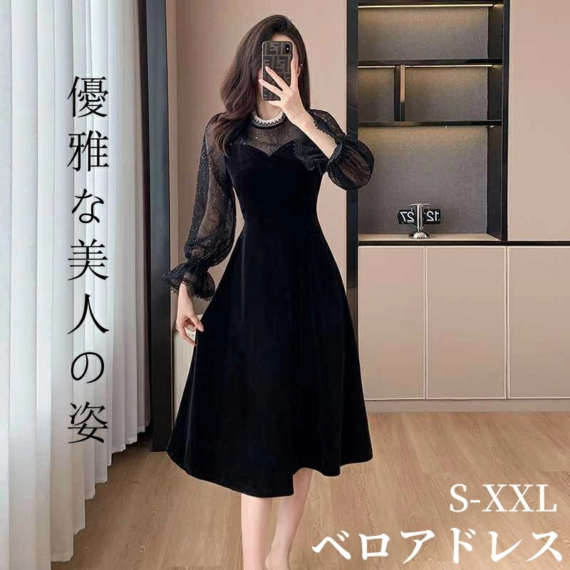 パーティードレス ベロアドレス ベロア素材 ベルベット ベロアワンピース 結婚式 レース切り替え 長袖 ミドル丈 膝下 低身長 春 秋 冬 オケージョンドレス イブニングドレス 黒 透け感