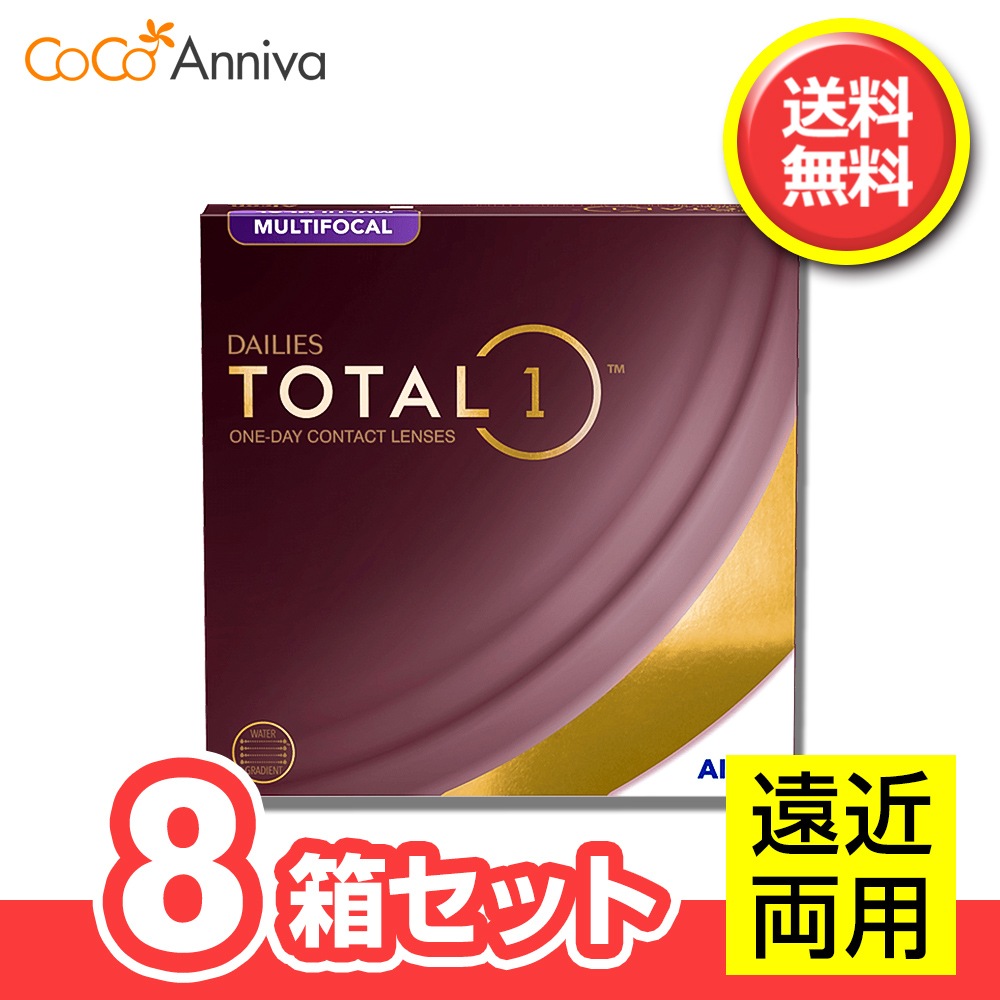 8箱セット デイリーズ トータルワン マルチフォーカル 90枚入 遠近両用 1日使い捨てコンタクト 要処方箋 バリューパック