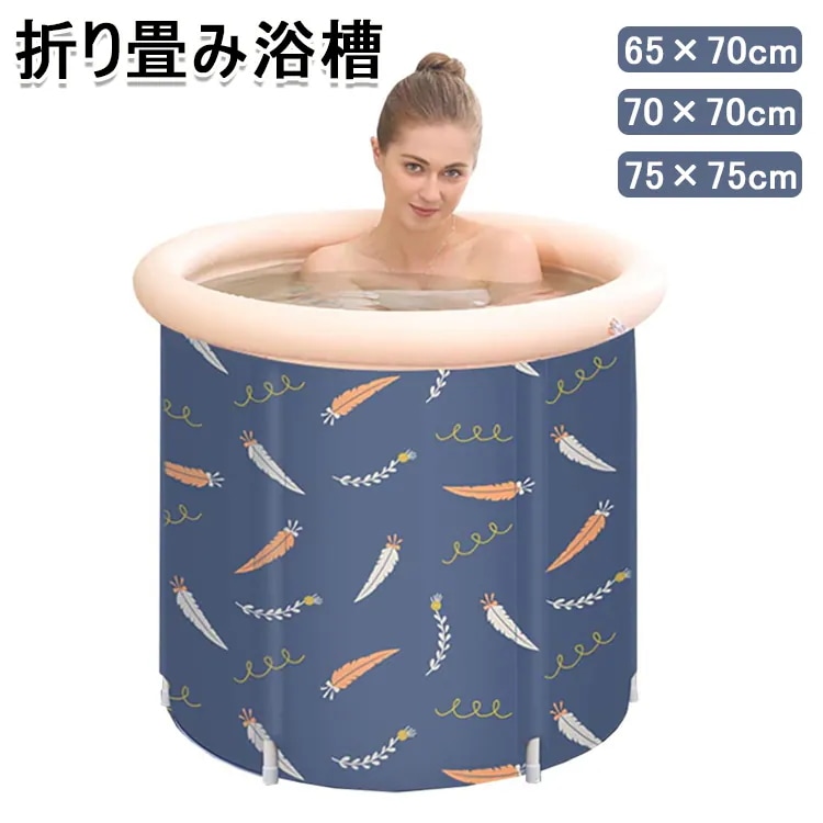 折り畳み浴槽 ポータブルバスタブ 大人の子供SPA 浸かれ お風呂の浴槽 露天風呂 簡易風呂 折りたたみ コンパクト 持ち運び浴槽 ビニールプール 家庭用 バスタブ シャワールームに バケツ 65*7