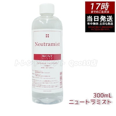 Qoo10] WOVE style ウォブスタイル ニュートラミスト 300