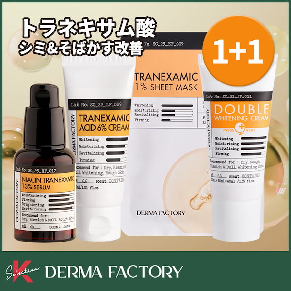 2コトラネキサム酸 6%クリーム 韓国コスメ Dermafactory - スキンケア