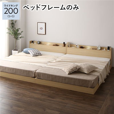 ベッド ワイドキング 200(S+S) ベッドフレームのみ ホワイト 連結 高さ調整 棚付 コンセント すのこ 木製 ベッド ワイドキング 200（S+S） ベッドフレームのみ ナチュラル 連結