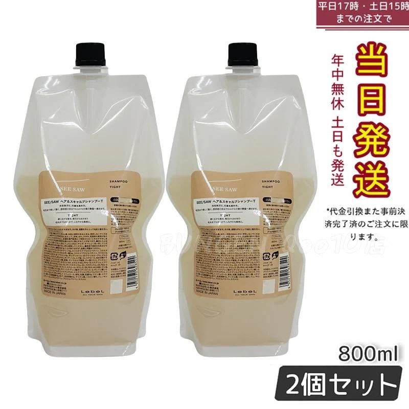 シーソー / ヘア＆スキャルプシャンプーT タイト 800mL サロン 美容室専売品 【お得2個セット】