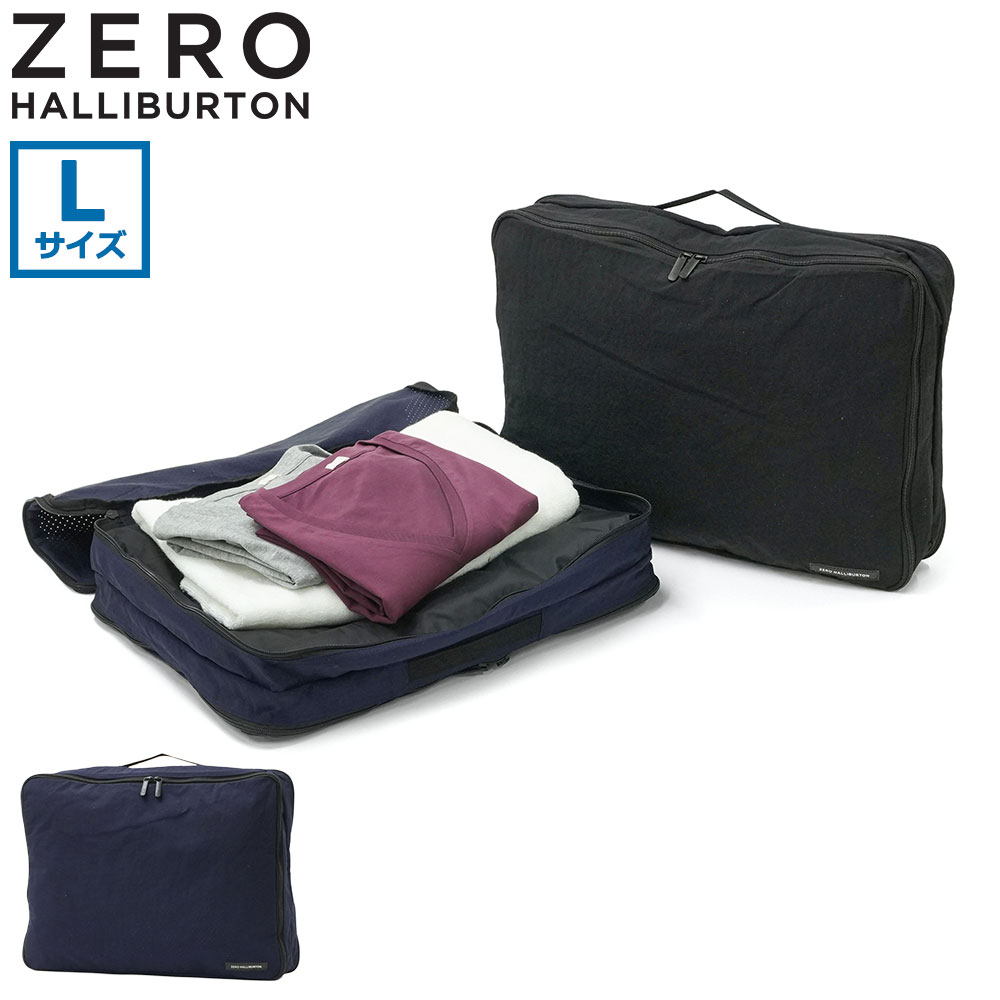 正規品5年保証 トラベルポーチ Lサイズ ブランド 旅行 ポーチ 2層 収納 インナーバッグ スーツケース 16L ナイロン ZH Packing Cube2 L 81633