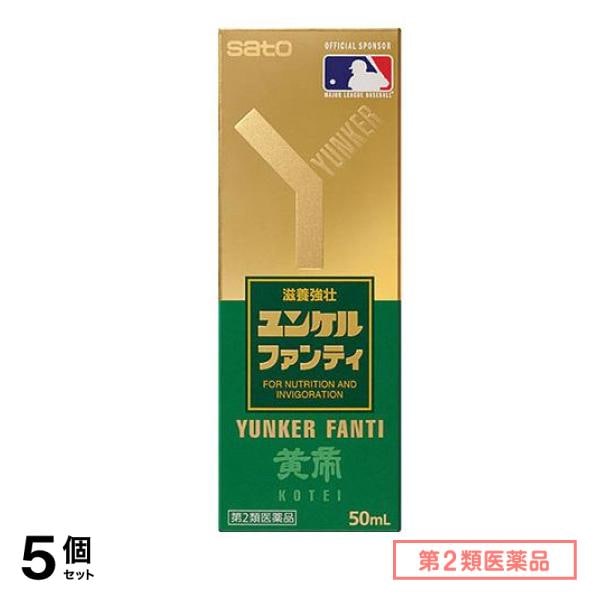 第２類医薬品 ユンケルファンティ 50mL 5個セット