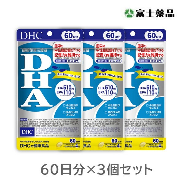 【機能性表示食品】DHC　DHA 60日分　3個セット