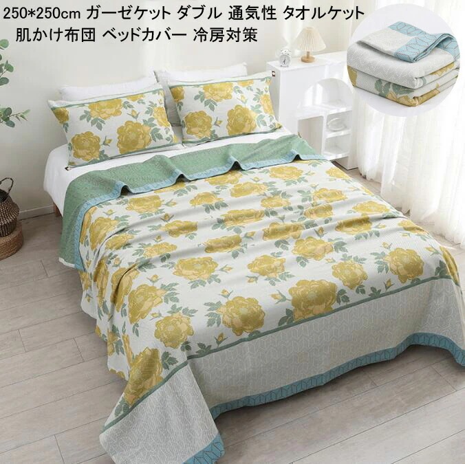 [3日出荷 最安値]『目玉新商品』タオルケット 保育園 子供 ベイビー ガーゼケット ダブル 通気性 柔らか 吸湿 夏掛け布団 タオルケット 冷房対策 車中泊 冷お昼寝 ベッドカバー 新生活 一人暮ら