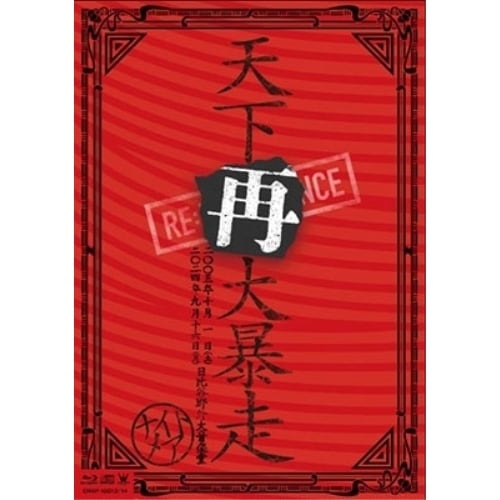 NIGHTMARE ／ NIGHTMARE LIVE 2005 & 2024 天下再大暴走 日比谷野外大.. (Blu-ray) CRXP-10013