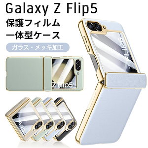 Samsung Galaxy Z Flip 5用ケースガラス保護フィルム一体型ケース バネ型ヒンジ保護 高級電気メッキフレームミニマリスト超薄型ケース ギャラクシーZ フリップ5 カバー 折りたたみ型