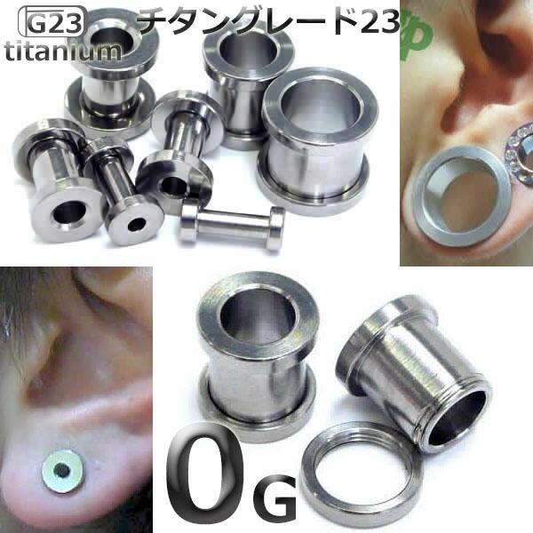ボディピアス 0G ニッケルフリー G23チタン フレッシュトンネル 0ゲージ ネジ式 ラージホール 合金 銀色 シンプル 耳たぶ 軟骨 舌 口 拡張 大きい 装着簡単 xxttn0gxxxxxx