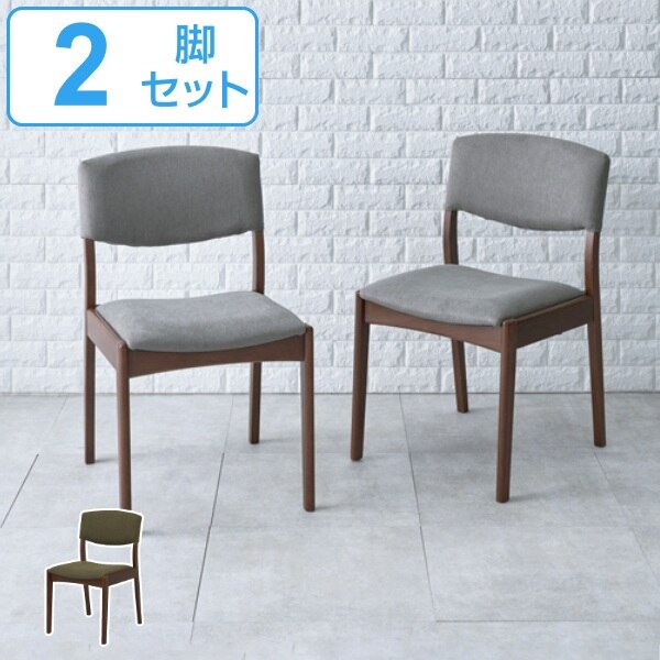 ダイニングチェア ブラウン 2脚セット 座面高43cm ファブリック 天然木 背もたれ 北欧風