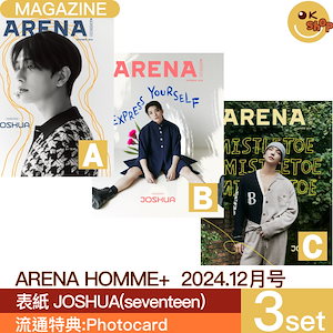 [特典:photocard] 3種セット ARENA HOMME 12月号(24年) 表紙 JOSHUA(seventeen)