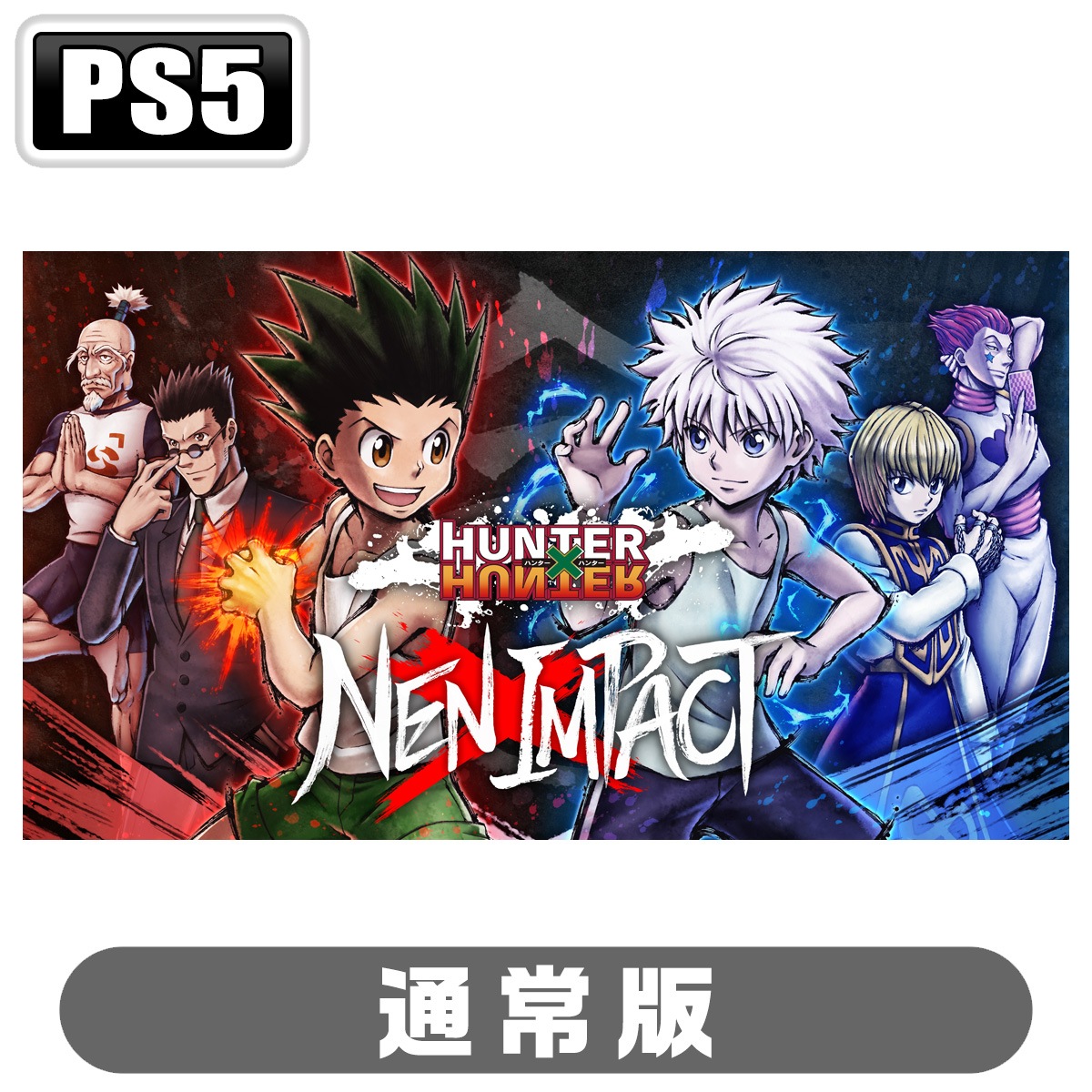 ブシロード 【PS5】HUNTER×HUNTER NEN×IMPACT　通常版 ELJM-30603 PS5 ハンタ- ハンタ- ネン インパクト ツウジョウ 6,174円