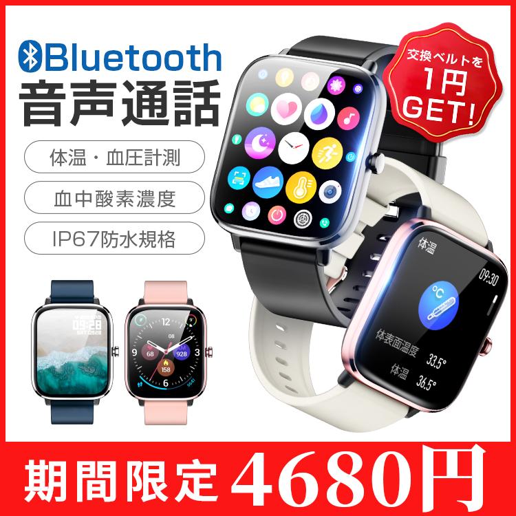 スマートウォッチ 音声通話 体調管理 体温 血圧 血中酸素測定 運動計測IP67防水 1.7インチ 軽量 薄型 日本製センサー 日本語 大画面 多機能 男女兼用 2023 最新