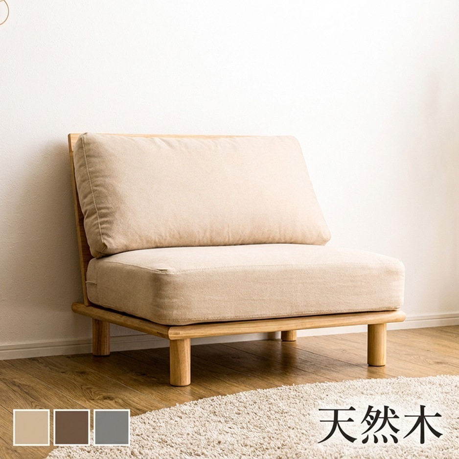 ソファ 天然木 ファブリックローソファ 1P ナチュラル