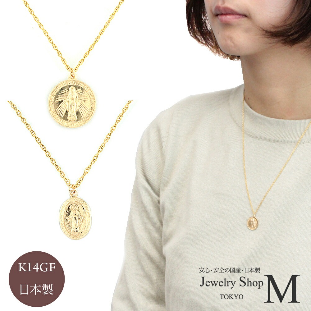 K14 14K ゴールドフィルド ネックレス マリア 聖母マリア コイン メダイ メダイユ レディー
