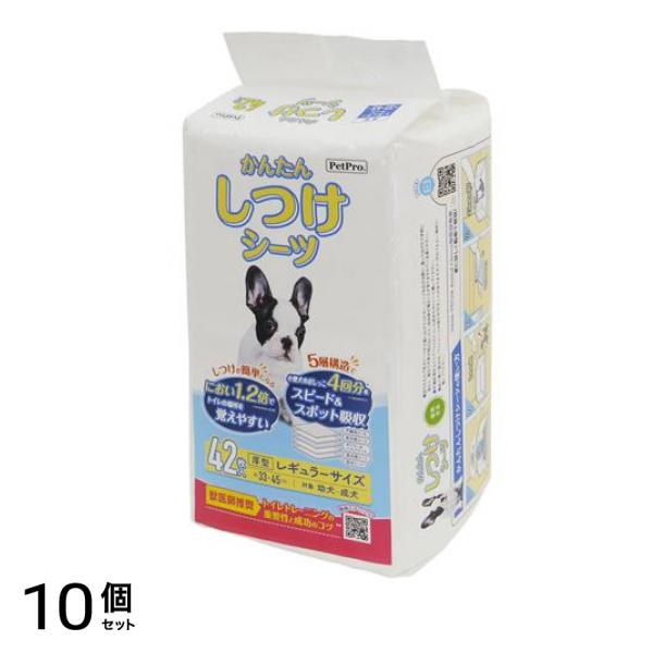 ペットプロ かんたんしつけシーツ レギュラー 42枚入 10個セット