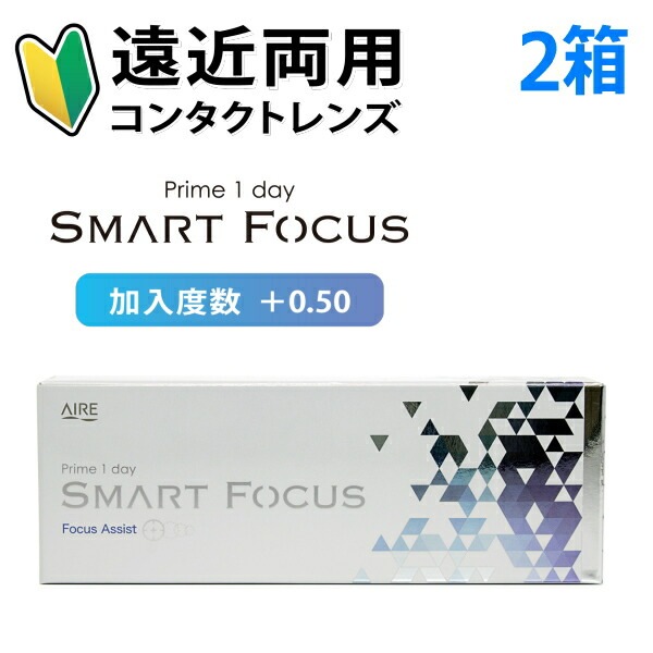 遠近両用 プライムワンデー スマートフォーカス Prime1day SMART FOCUS 30枚 2箱 1日使い捨て コンタクトレンズ 高含水 UVカット 終日装用