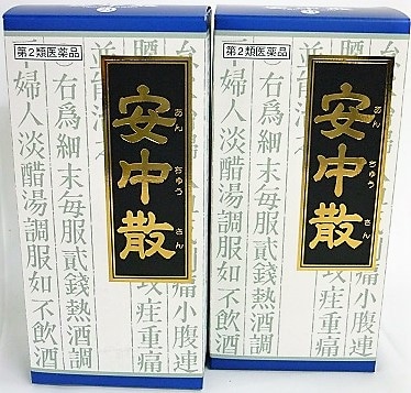 第2類医薬品　［2個セット］　クラシエ漢方安中散料エキス顆粒　45包入り　２個