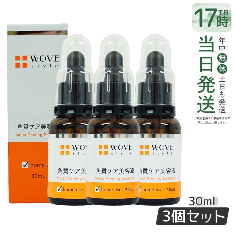 【お得3個セット】ウォブスタイル モイストピール 30ml - 洗い流し不要の角質ケア 肌を明るく滑らかにするターンオーバーサポート美容液