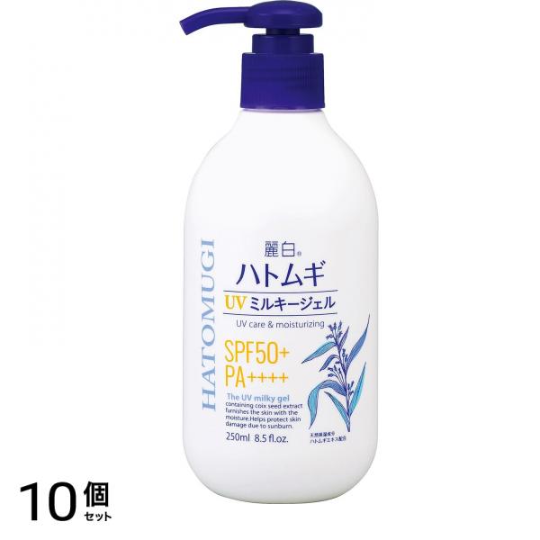 麗白 ハトムギ UVミルキージェル ポンプタイプ 250mL 10個セット