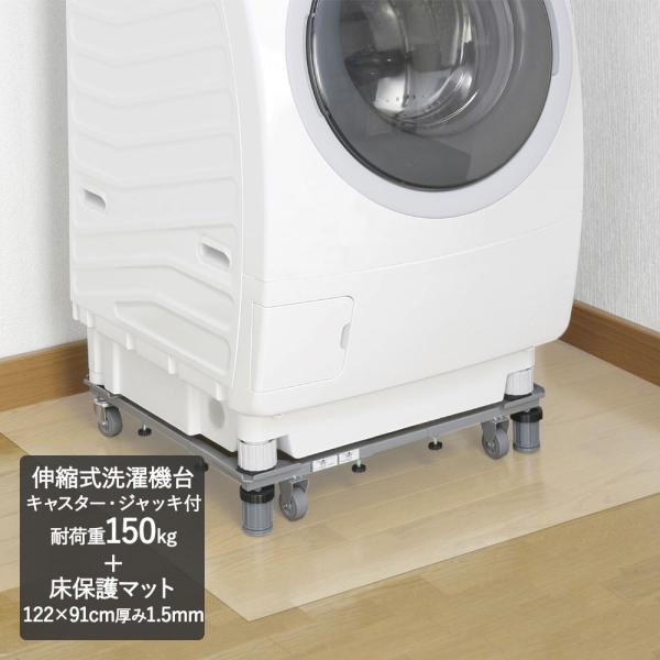 DS-150 新洗濯機スライド台+クリアマット 122*91cm